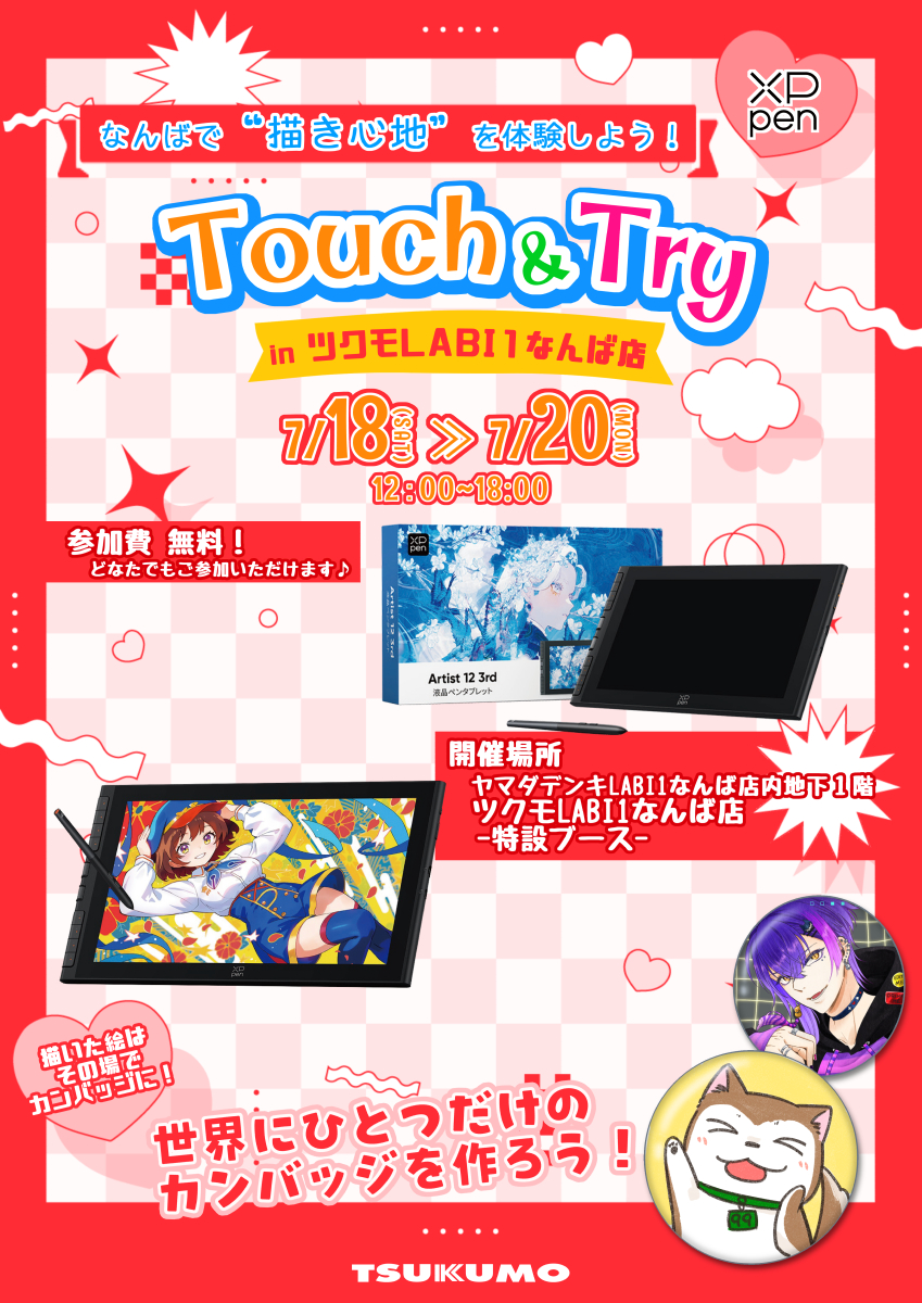 ▷▷▷ ✨イベント告知✨ ◁◁◁ ◇◇ #XPpen × ツクモLABI1なんば店