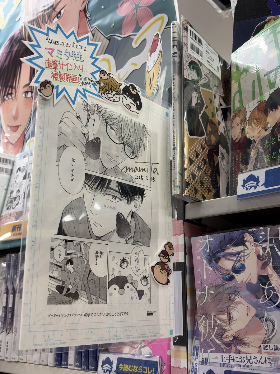 mamitaso0312's tweet photo. いつも素敵なディスプレイを作ってくださるアニメイト福島さんにお邪魔してきました！
サインも入れてきたのでお近くの方はぜひ見てみてください🫶　🥟食べて🍑買って帰ります！ https://t.co/FnFs9ZbqPq
