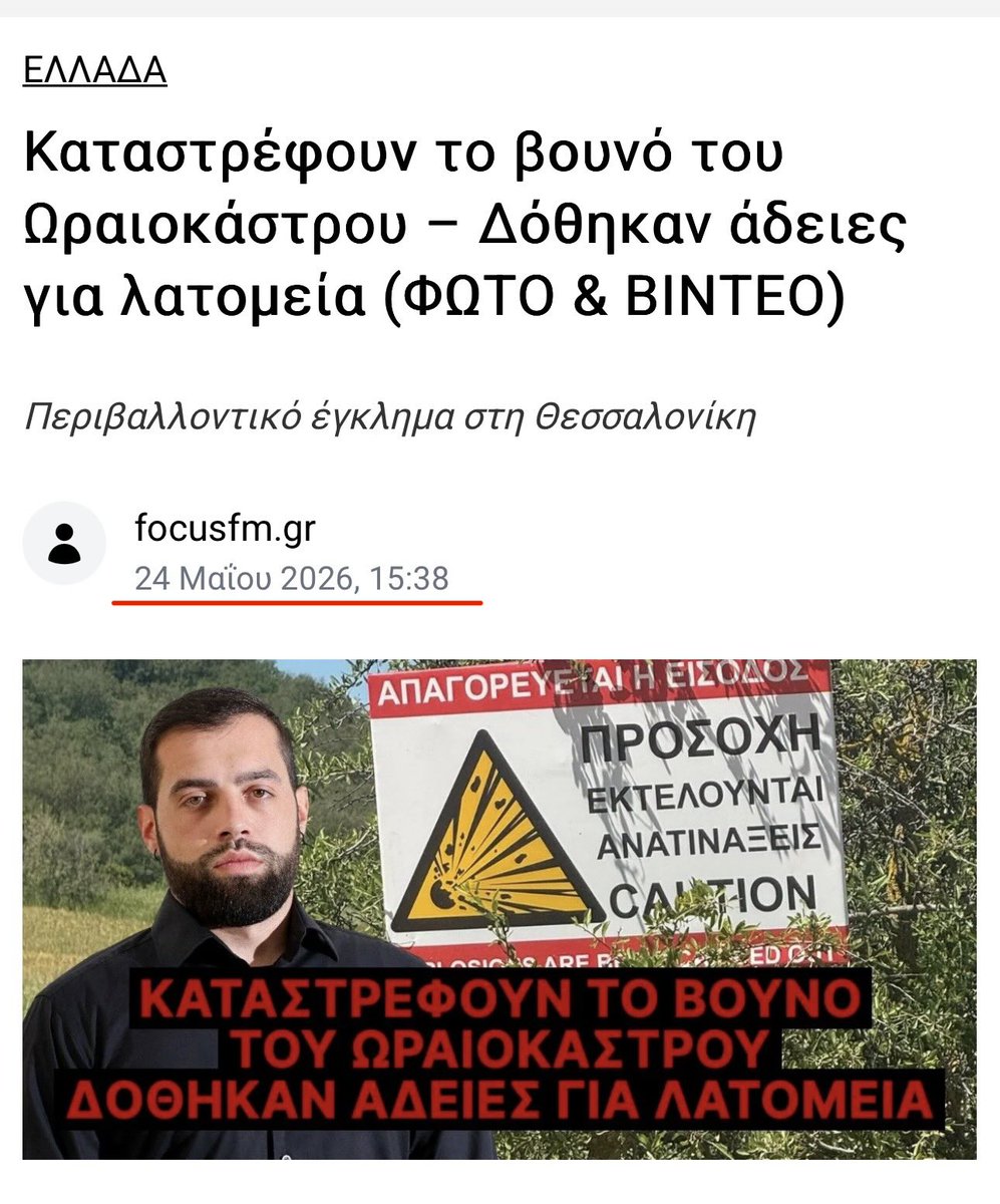 SeretisGrigoris's tweet photo. Έχουνε ανοίξει ήδη δρόμους και καταστρέφουν το βουνό. 

https://t.co/Oi2INnCSjc https://t.co/CrSqrx9rxN