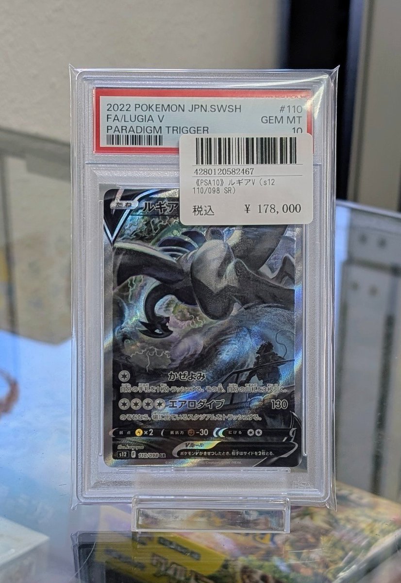 ✨入荷情報✨】 #ポケモンカード ルギアV SA PSA10入荷しました！ お