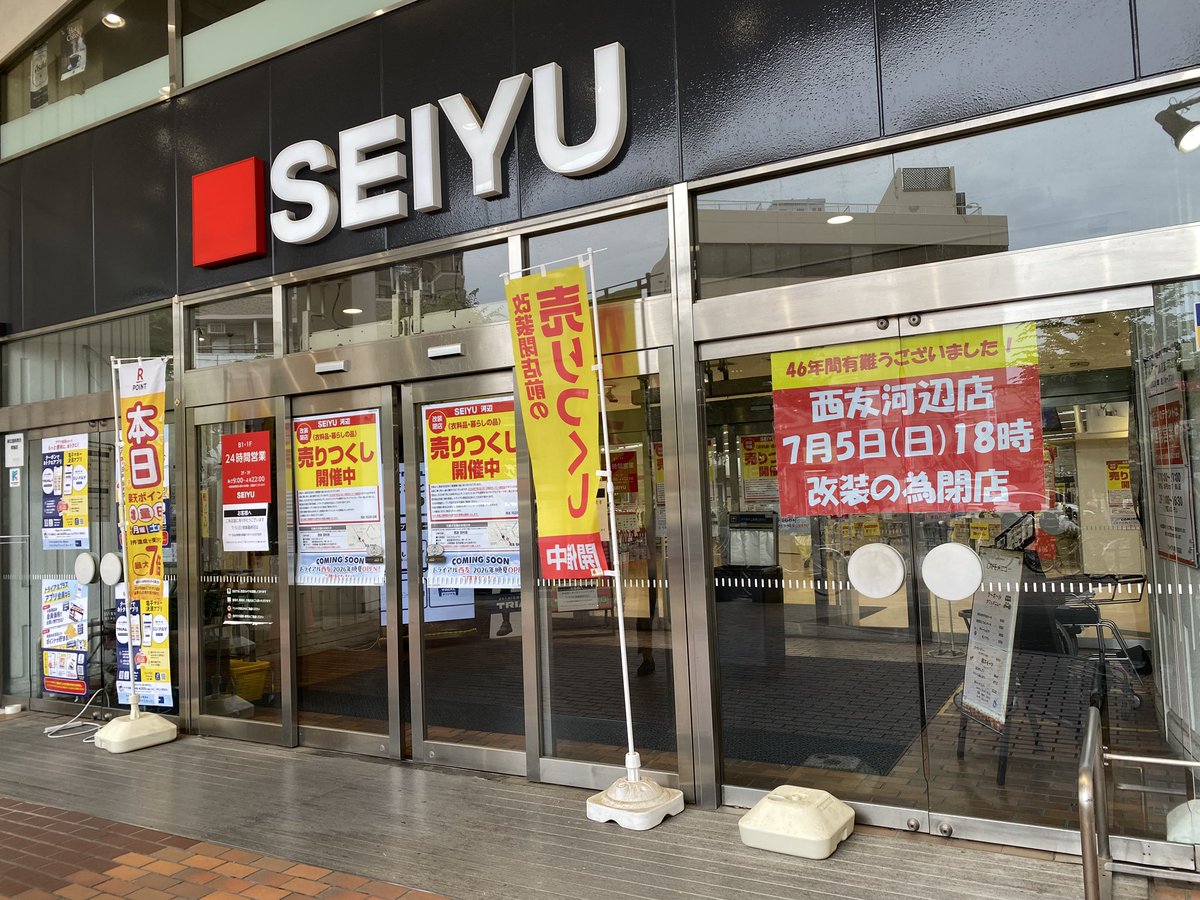 enjun_ome's tweet photo. 西友河辺店さん、地域のために46年間ありがとうございました！ https://t.co/zr0BnXamTN