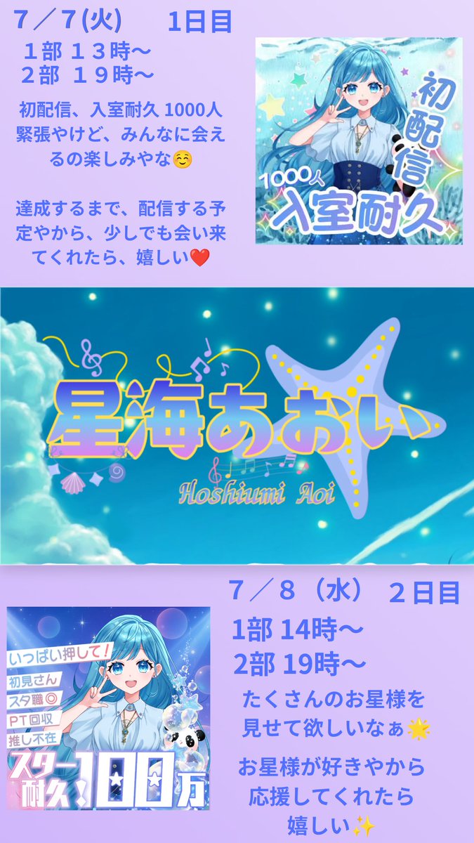 ꉂ📢星海あおい 本日13時から初配信です❣️