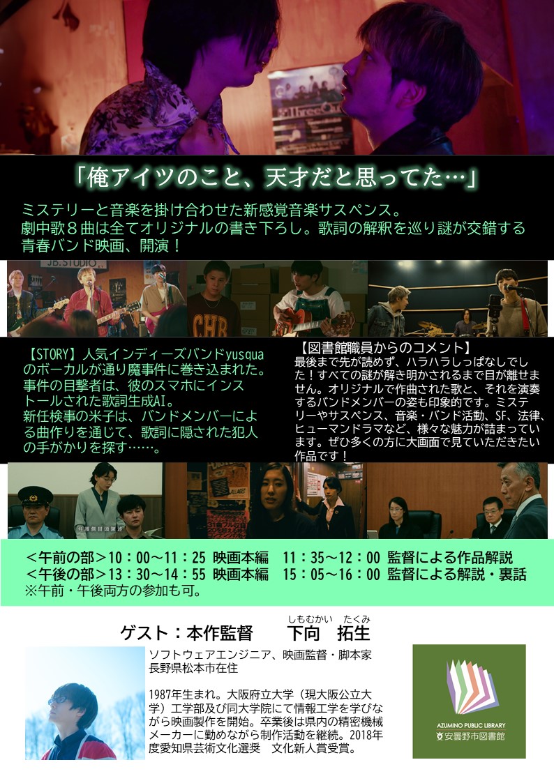 CenterLine2027's tweet photo. 🎬🎸青春音楽サスペンス 安曇野上映🎤🎬

🌟7/19(日)開催🌟

🎹
松本市在住監督による
青春バンド映画『名前のない詩』
無料上映会
🥁

🎧劇中曲サブスク配信中💿

📍安曇野市中央図書館「みらい」
👥監督アフタートークあり
🖼️中央図書館内にて小道具展開催中‼️

👇申込
https://t.co/5WdVaydO2x https://t.co/tJlraMhsTb