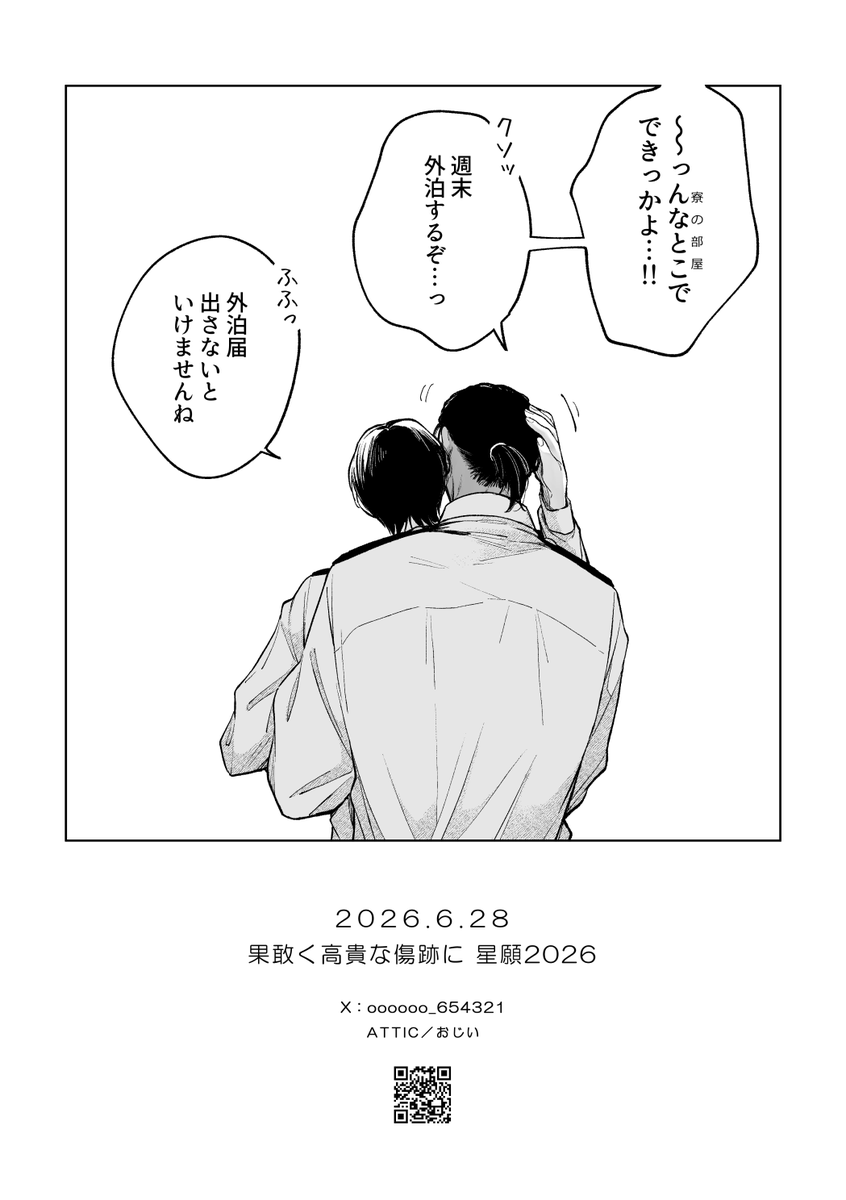 oooooo_654321's tweet photo. 6/28星願の無配（K学敢高）でした！
お手に取っていただきありがとうございました^^ https://t.co/Pw0YqNQs7Z