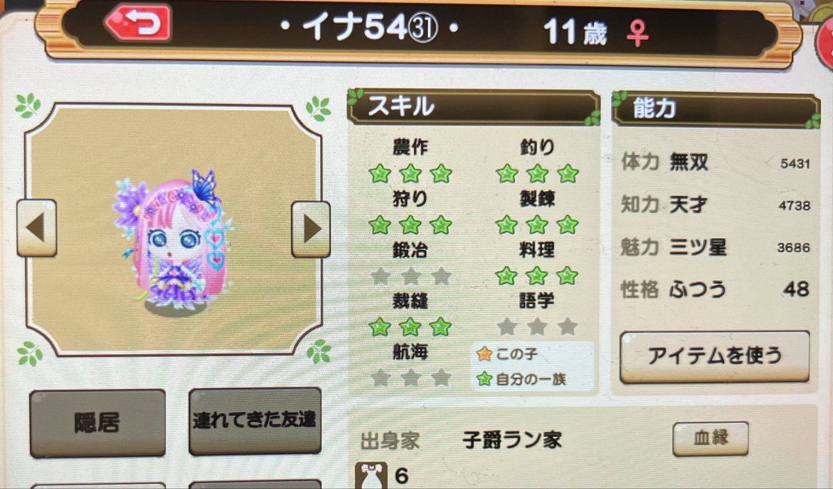 V80921's tweet photo. 交換婚のお願い🙇‍♀️

イナ♀11歳　5431/4738/3686
成人後お出ししますので、体力5300↑の女の子（現在18〜20歳）お願いします⭐️

こちらお迎えする男の子成人済みですので、先にお迎えさせていただける方いらっしゃいましたらよろしくお願いします⭐️

#つぐme婚活　#つぐme https://t.co/JXVHQSu0Xu