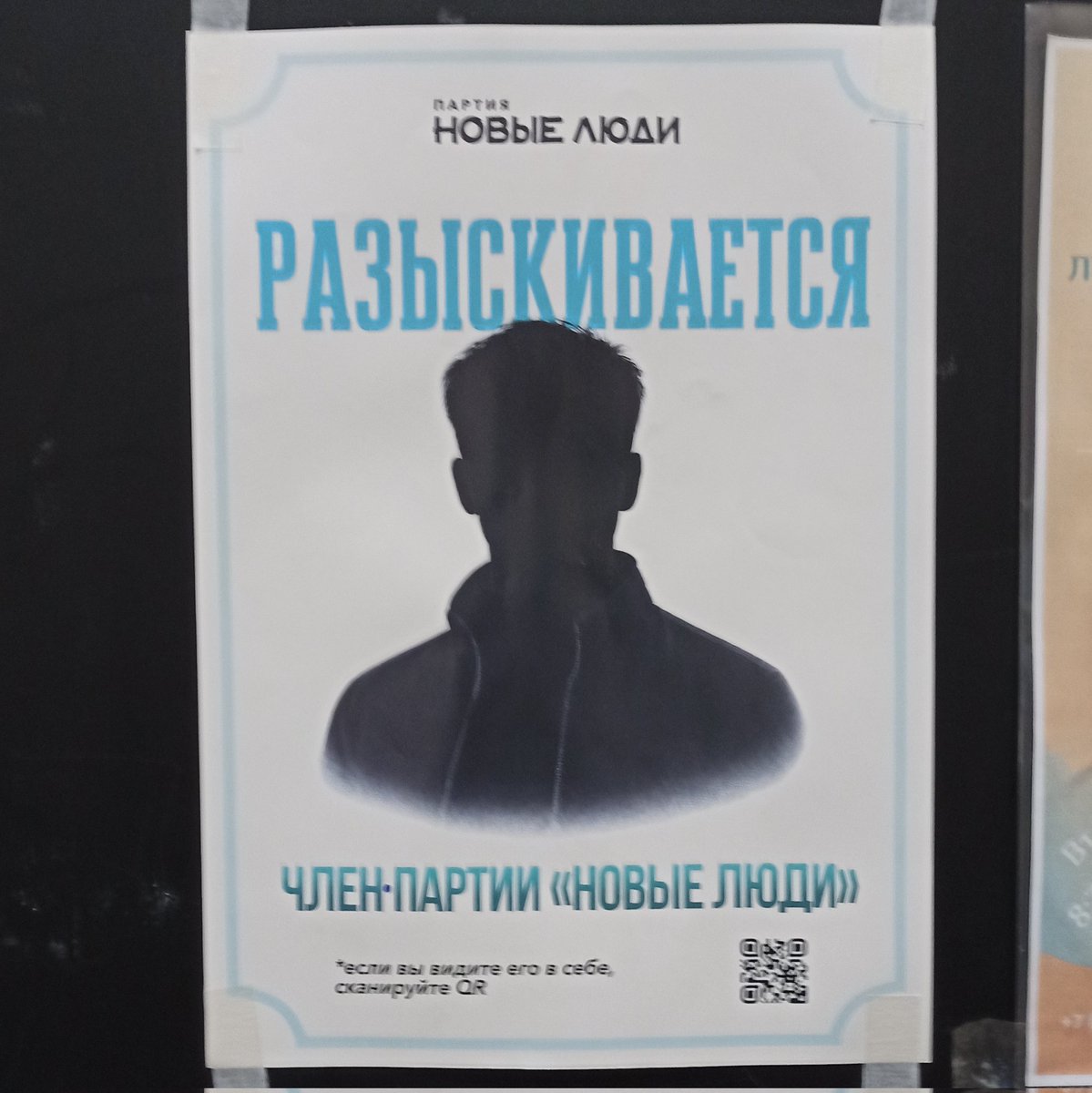 Eto_Misha's tweet photo. Кажется это не лучший рекламный ход для политической организации в России https://t.co/41c03OqCUc