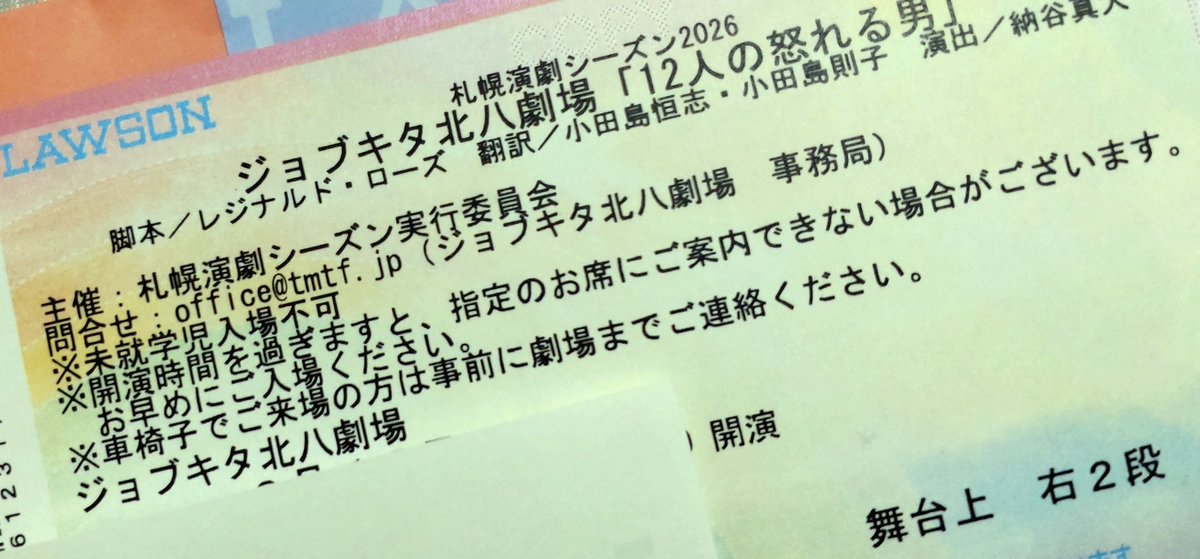 minako033's tweet photo. 12人の怒れる男のチケット発券したら
舞台上の席だった…！
4年前に「舞台上席からも観てみたい」とか言ってたのが叶うらしい。
楽しみだけど緊張する😂
#札幌演劇シーズン　
#12人の怒れる男 https://t.co/eLIcqvSI0p