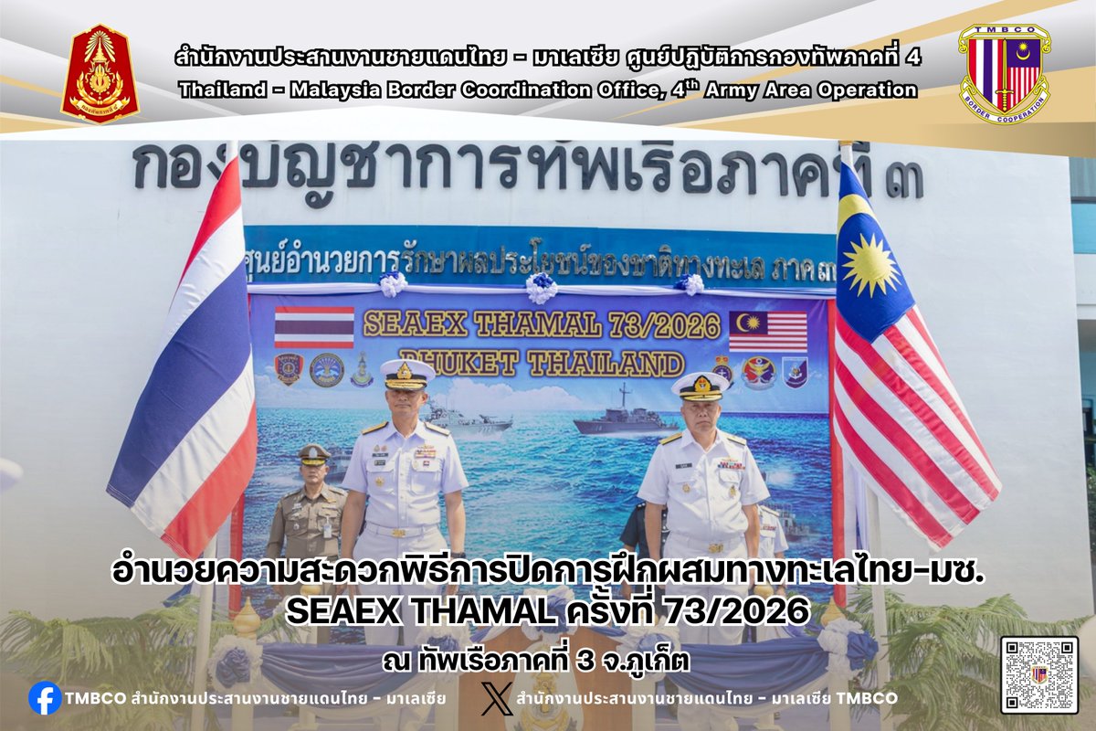 TMBCO4's tweet photo. วันที่ 12 มิ.ย. 69 : ฝปก.ทางทะเลฯ ได้อำนวยความสะดวก พล.ร.ท.วีรุดม ม่วงจีน ผบ.ทรภ.3 และ พล.ร.จ. Gan Chin Keat รอง ผบ.ภทร.1 มซ. เป็นประธานร่วมในพิธีปิดการฝึก SEAEX THAMAL 73/2026 ณ ทรภ.3 อ.เมือง จ.ภูเก็ต
#กองทัพภาคที่4
#TMBCO https://t.co/16ci1jkO3D