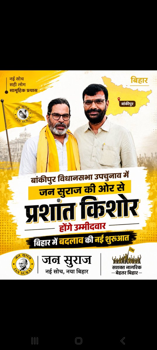 pandeydeepak76's tweet photo. बांकीपुर विधानसभा उपचुनाव में जन सुराज की ओर से प्रशांत किशोर होंगे उम्मीदवार
#PKforBankipur https://t.co/ILEzkNJo4R