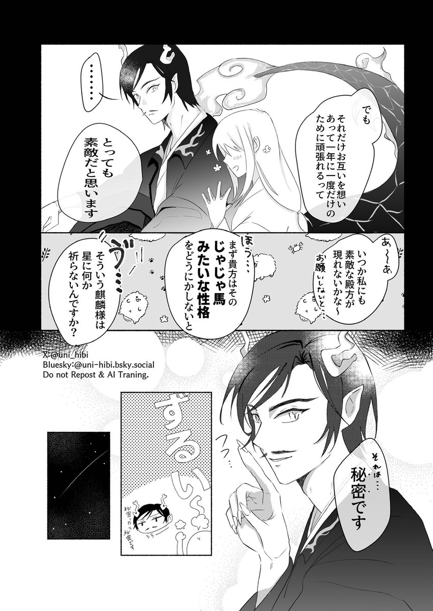 uni_hibi's tweet photo. 星願無配ペーパー予定だったものです✏️
麒//麟🦒tkakさん(1/2)　#decnプラス https://t.co/aDJYaebmMk