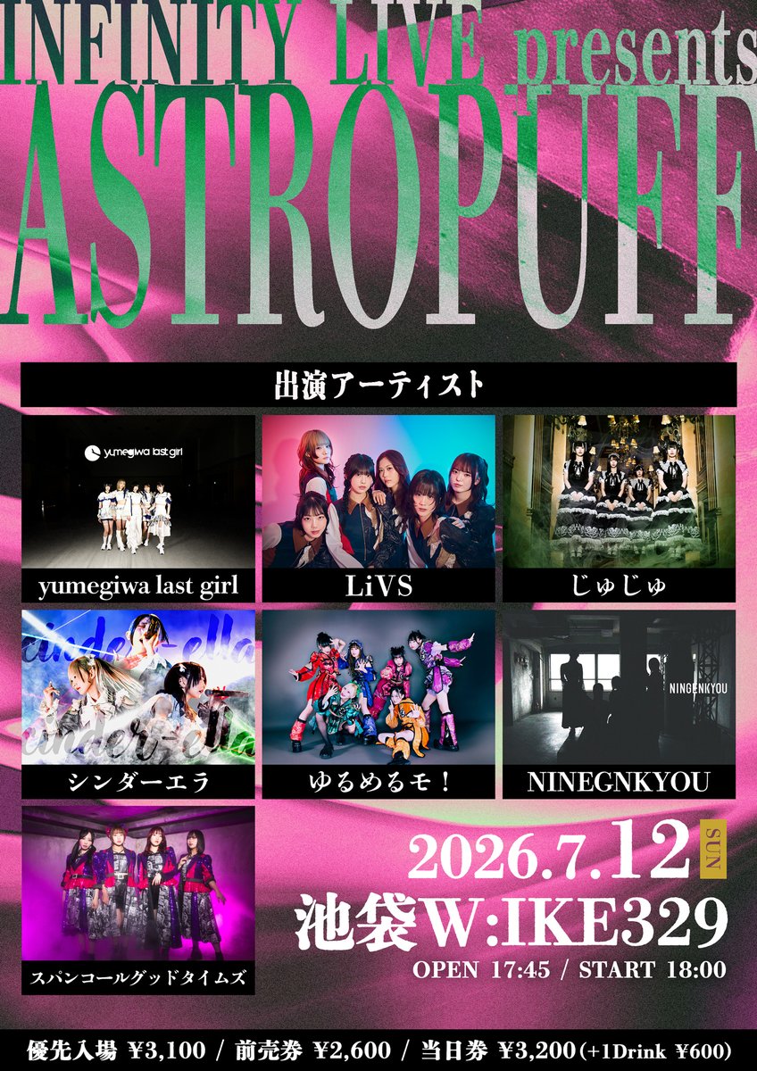 ◤◢◤TT変更◢◤◢ ◾️7/12(日) INFINITY LIVE presents『ASTROPUFF