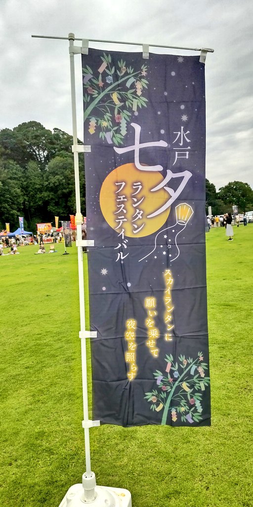 nonta374's tweet photo. 水戸七夕ランタンフェスティバル🎋
(ホーリーくんの絵は家族作🐉)
去年は『J１昇格』をお願いし、今年は『J１定着』の願い事を書いて空に飛ばします。
どうか願い事が叶いますように🌠
#水戸ホーリーホック
#ホーリーくん
#水戸七夕ランタンフェスティバル https://t.co/YIOADObR1M