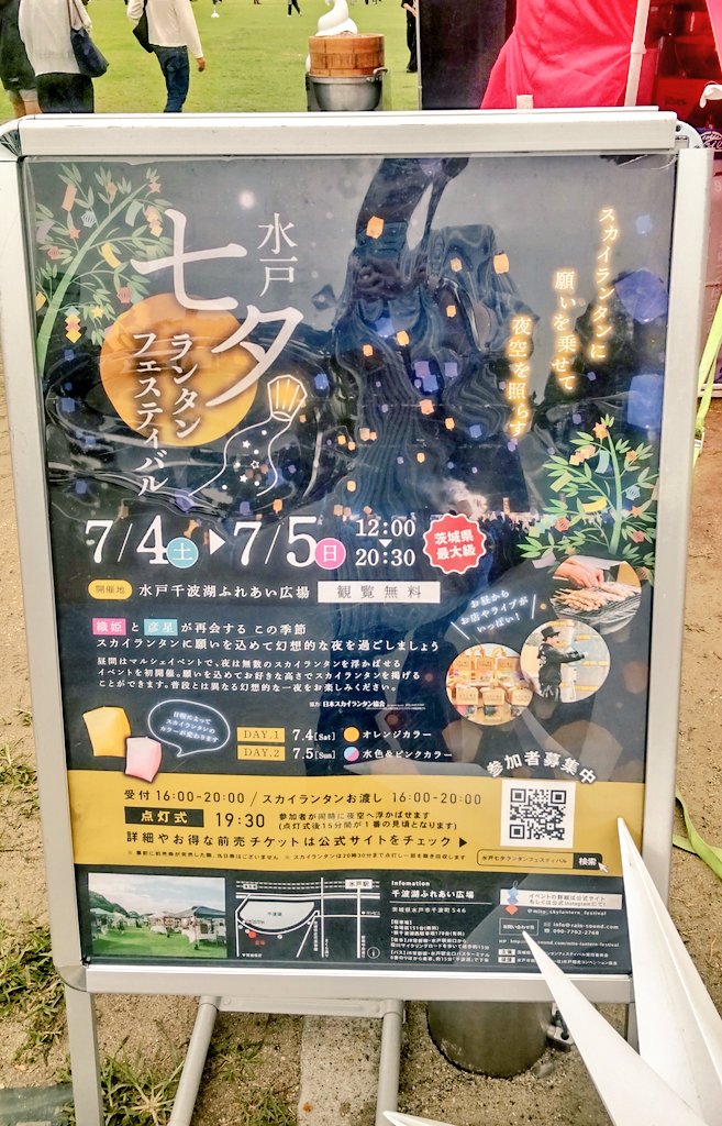 nonta374's tweet photo. 水戸七夕ランタンフェスティバル🎋
(ホーリーくんの絵は家族作🐉)
去年は『J１昇格』をお願いし、今年は『J１定着』の願い事を書いて空に飛ばします。
どうか願い事が叶いますように🌠
#水戸ホーリーホック
#ホーリーくん
#水戸七夕ランタンフェスティバル https://t.co/YIOADObR1M