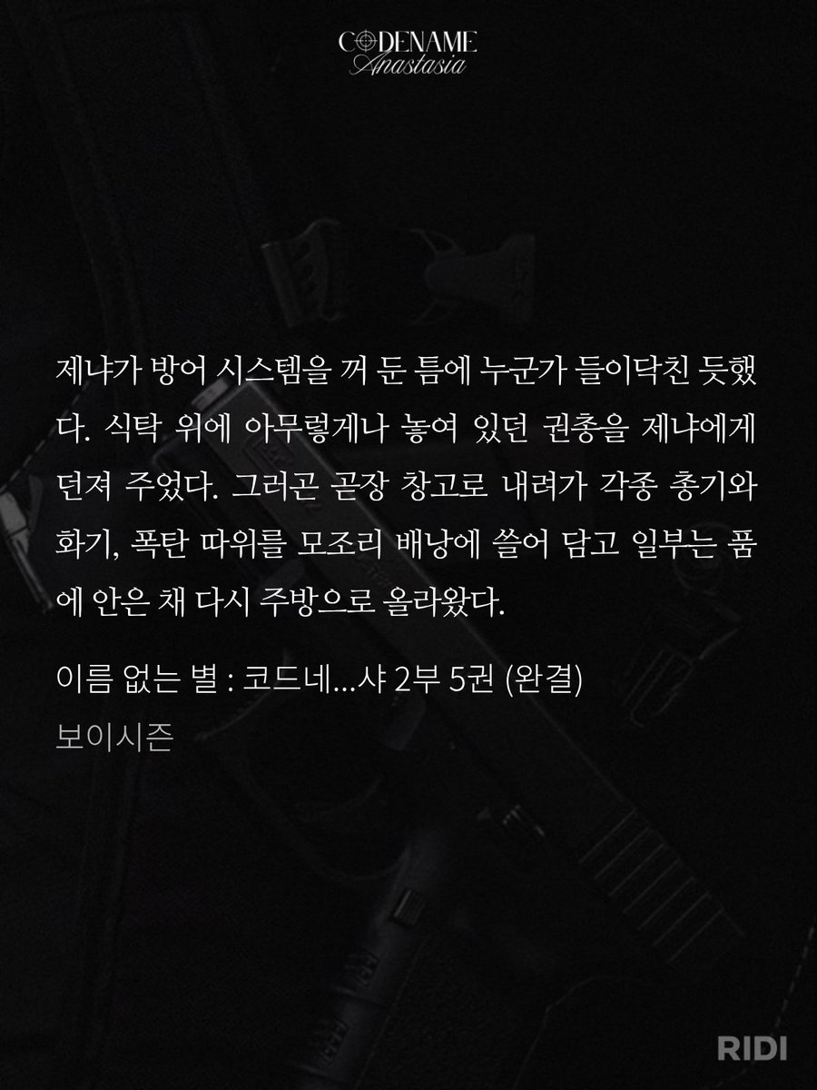 aerieszephy's tweet photo. Thinking about an alternate universe where Taekjoo and Zhenya were never enemies but actually partners. 🥹 They'd absolutely have a 100% mission success rate and be completely unstoppable. 

I just remembered that scene in the last volume when the island was infiltrated, they moved so effortlessly in sync, like they'd been partners their entire lives and took everyone down together. AAHHH, it was so satisfying. 😭

#CodenameAnastasia 
#코드네임아나스타샤