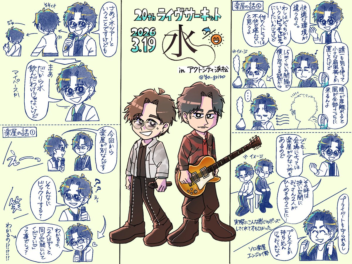 Yo_grito's tweet photo. 水ツアー 3/19 静岡
ほぼMCレポ① https://t.co/tAwBK1J6mo