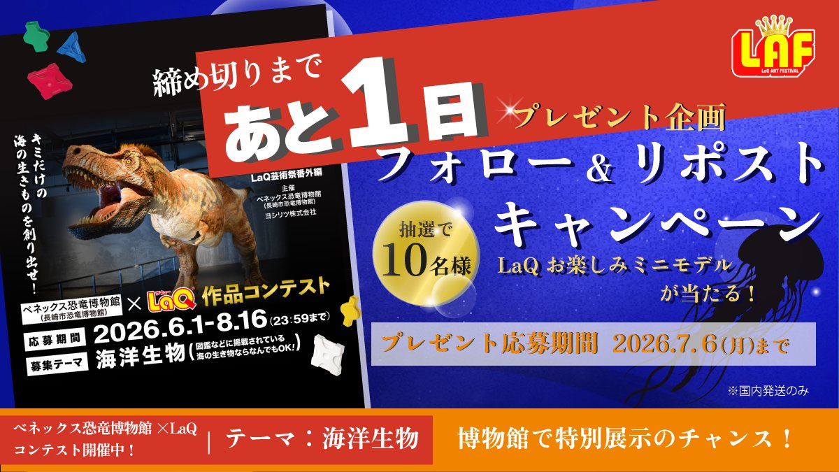 📣プレゼント企画🎁 応募締切まであと1日！ 参加忘れはありませんか