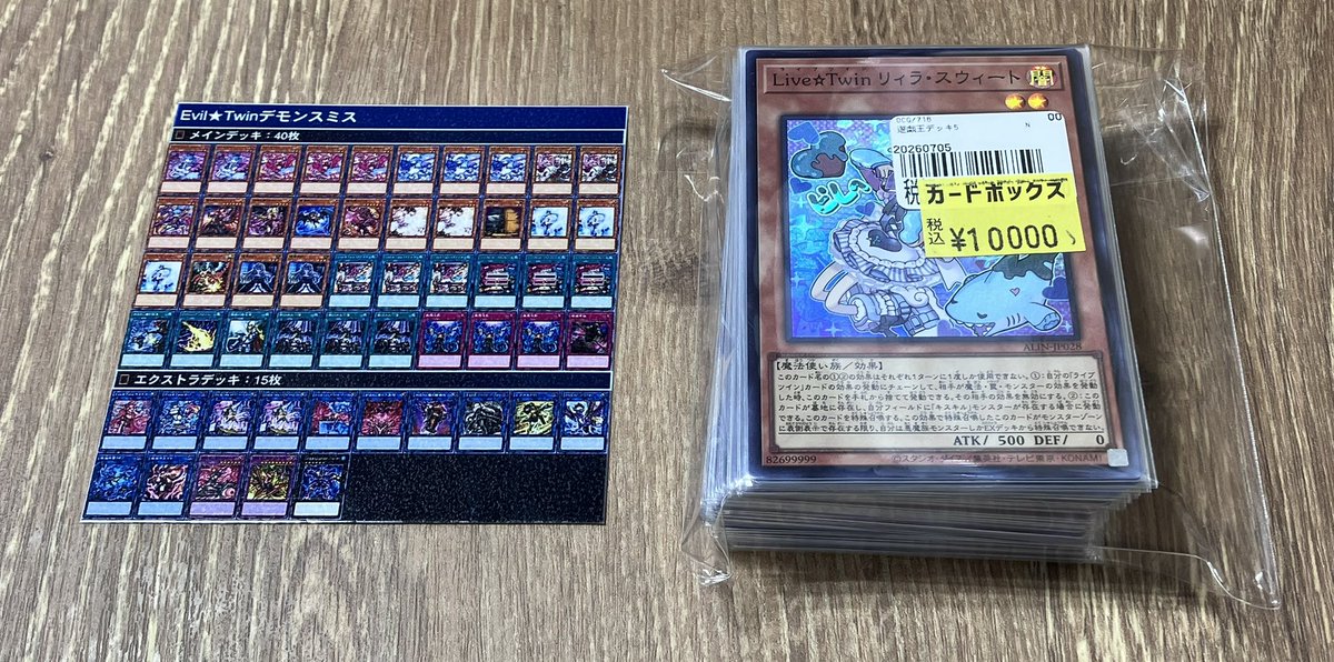 遊戯王 【イビルツイン】デッキ 【トゥーン】デッキパーツセット 作成