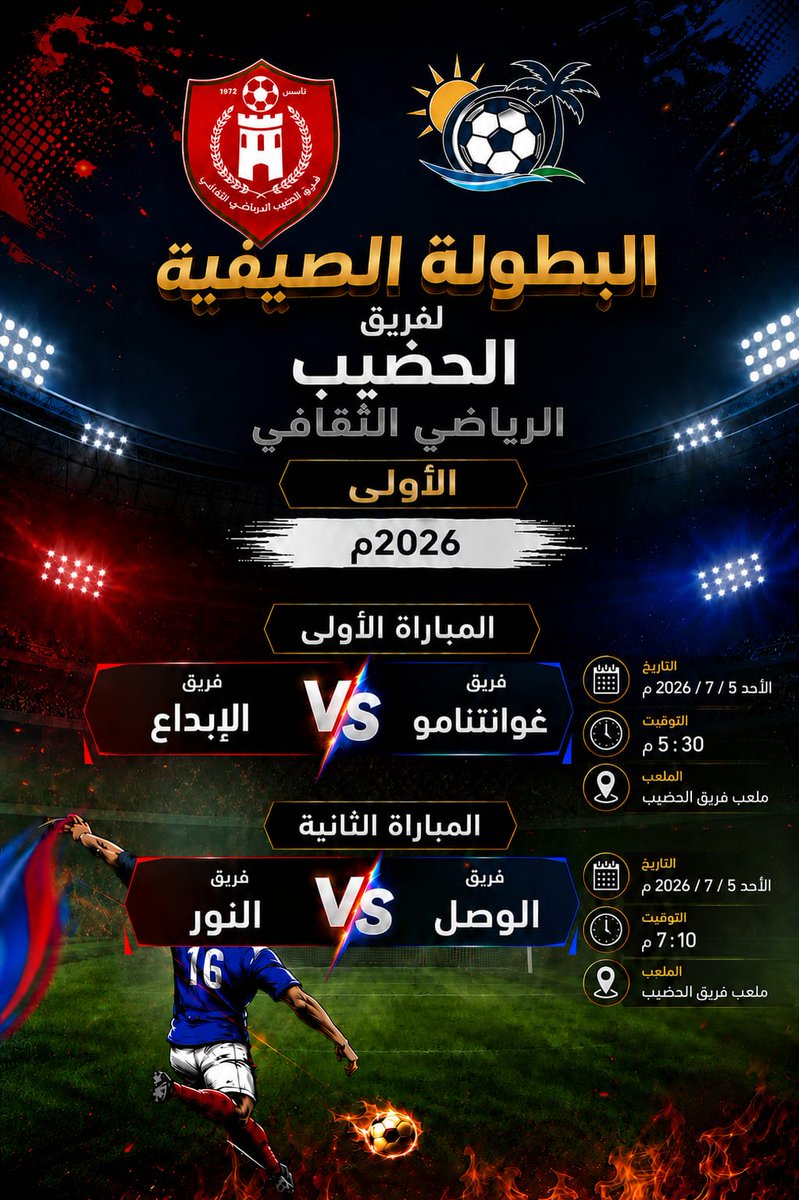 Alhdib_Fc's tweet photo. #صيف_ورياضة
منافسه من نوع خاص، ضمن الجولة الثانية من البطولة
#ولاية_بركاء https://t.co/6kG6nTOc6o