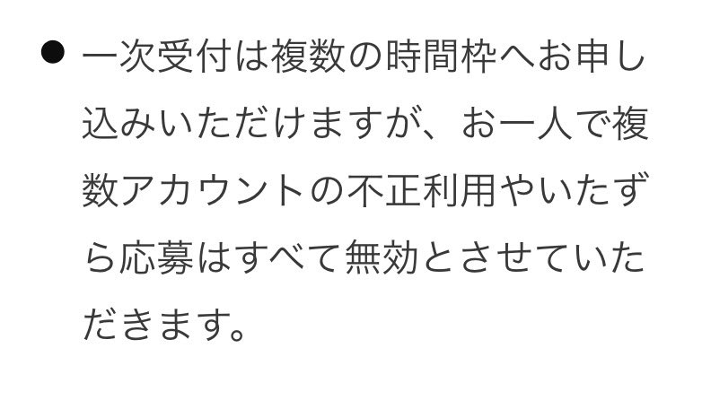複数申し込み出来るけど 当たるのは1つ！ってことかな？ @aimyonGtter