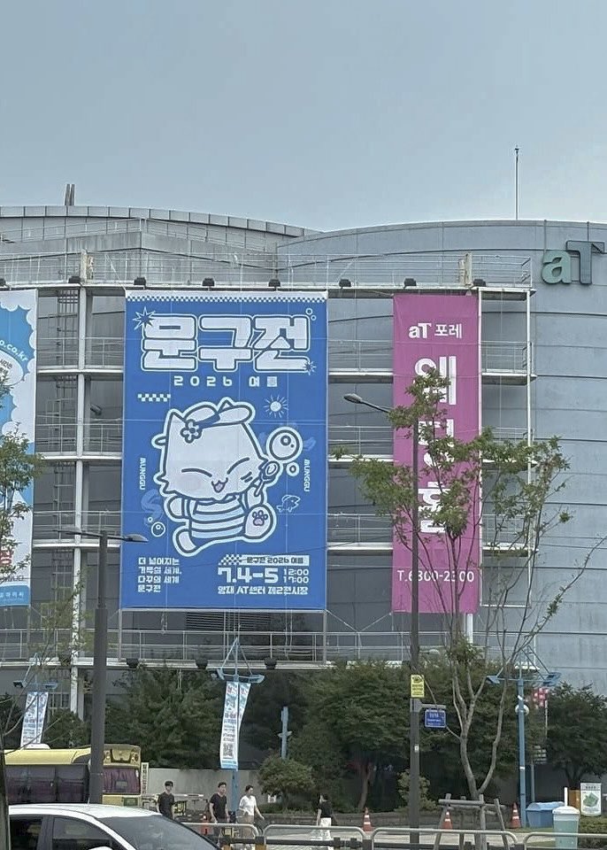 moongu_fair's tweet photo. [문구전 2026 여름] 행사 종료 🍉

일요일 행사를 끝으로
문구전 2026 여름이 마무리되었습니다

무더운 날씨 속에서도 찾아와 주시고,
소중한 시간 함께해 주신 모든 분들께 감사드립니다 💙

후기 이벤트도 진행될 예정이니 많은 참여 부탁드리며
조심해서 가시길 바랍니다

다음 행사에서 다시 만나요! 감사합니다 🙌

✍️ 차회 행사 일정

- 코믹월드 SUMMER 2026 with 쁘띠 문구전
📆 7월 18일(토) ~ 19일(일)
📍 일산 킨텍스 제1전시장

- 문구전 2026 가을🍁

- 문구전 2026 겨울❄️