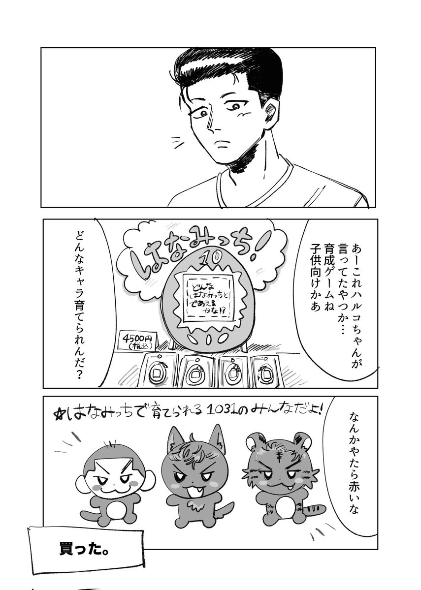 ikite_iruyo's tweet photo. 本日無配として頒布した漫画です！
🌊が育成ゲームを買うだけのお話。
お手にとっていただきありがとうございました！🩷
(1/2) https://t.co/XH6tjD2vZa