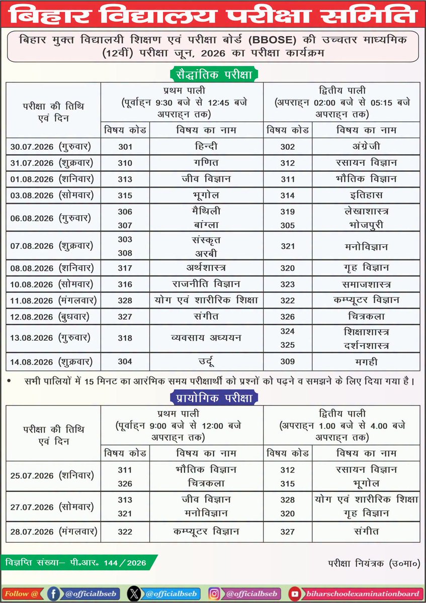 143_shaheb's tweet photo. #BSEB PATNA BIHAR https://t.co/b0IHqdm7sQ