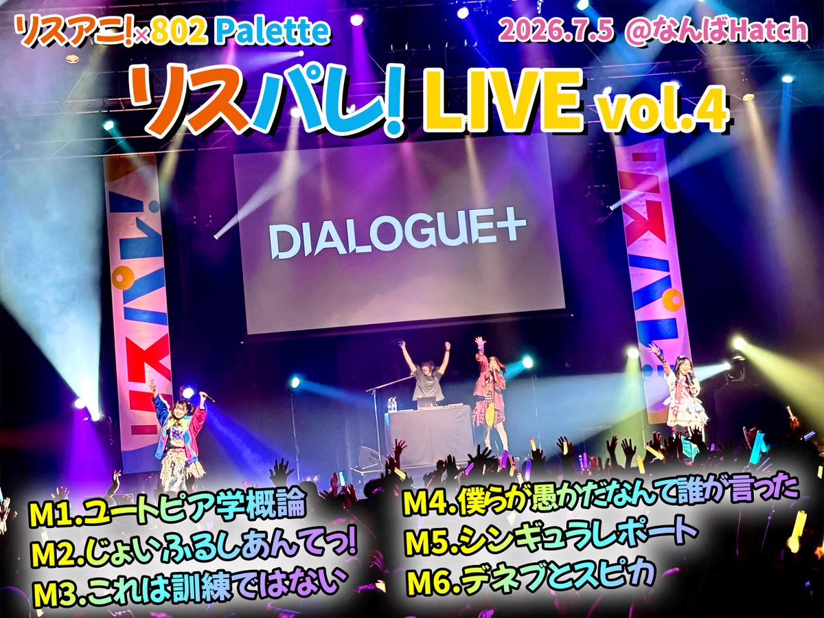 DIALOGUE＋公式 ＠12/23 4thアルバム発売💿️ on X: 