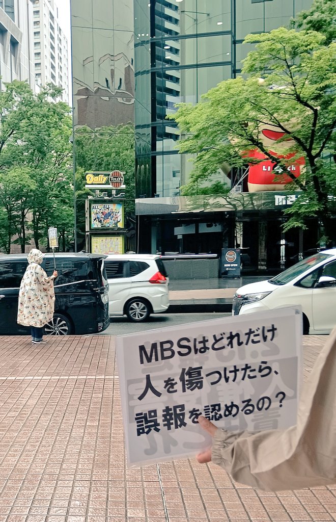 F_Fudou's tweet photo. 「MBSはどれだけ人を傷つけたら誤報を認めるの？」
#MBSは取締役以下総出の謝罪会見を行え 
#0705MBSプロテスト https://t.co/Q4Goue5mp4