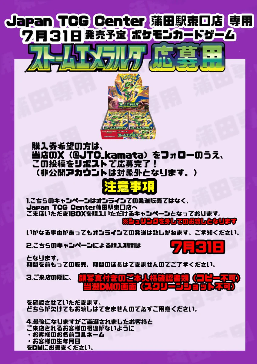 Japan TCG Center蒲田駅東口店 on X: 