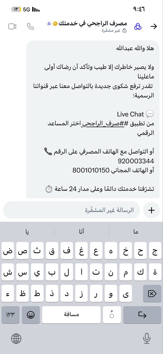 abody876's tweet photo. @alrajhibankcare كذابين تواصلكم غير محله 
ولم يتم حل المشكله بعد مرور اكثر من ٤٥ يوم عمل 
طلبت منك التواصل اتصل بسبب عدم معرفة خدمة العملاء بالمشكلة واضحتها لكم اكثر من مره لحياة لمن تنادي 
من امن العقوبة أساء الأدب https://t.co/hAhr9gat9w