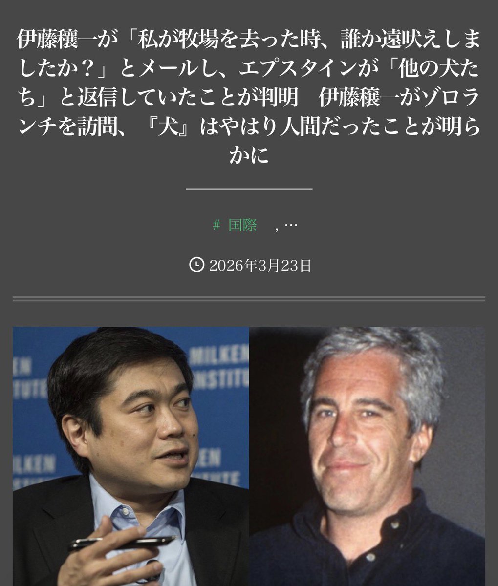neobuyon_neo's tweet photo. なぜ日本はエプスタインを調査しないのか⁉️ https://t.co/NGSAi5r7OL