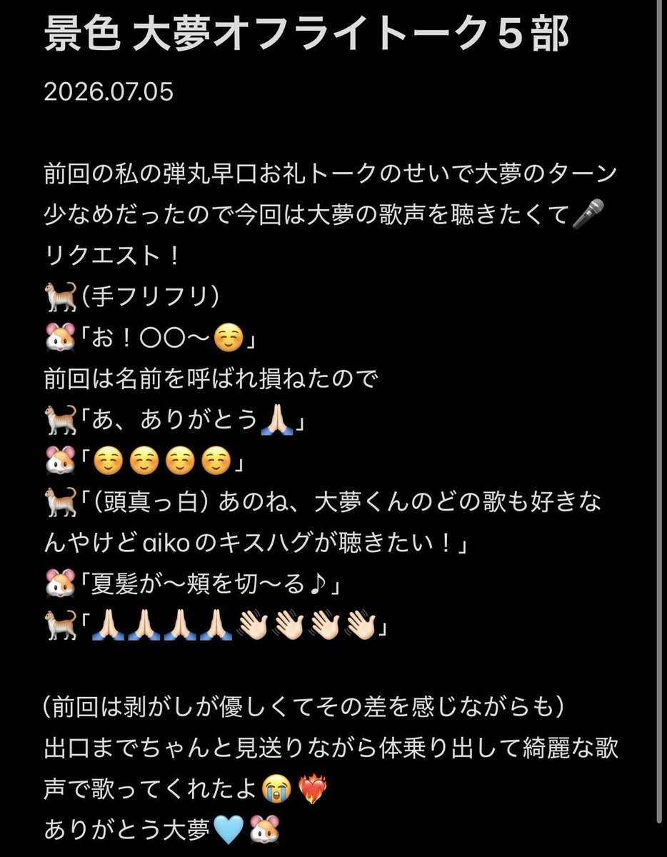 romu040404's tweet photo. 大夢5部オフラ🩵🐹
前回の弾丸早口トークで大夢のターンほぼ皆無で大夢に省エネモードさせてしまったので（それはそれで疲れてる大夢くんに一息ついてもらい？）
今回は大好きな歌声を聴きに🩵
今日は朝早くて疲れてるのにありがとう😭
#JIBLUEオフライントーク会
#髙塚大夢
#関西オフラ https://t.co/1vhZNKODqu