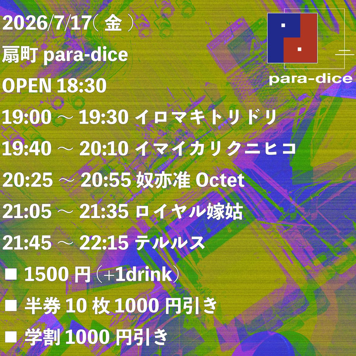 tellurs_band's tweet photo. ⚫︎7/17(金) 扇町para-dice

テルルス(21:45〜)
ロイヤル嫁姑
奴亦准Octet
イマイカリクニヒコ
イロマキトリドリ

open18:30/start19:00
¥1,500-(+1drink)

■ 半券10枚 1000円引き
■ 学割 1000円引き https://t.co/PSNyOPDbJL
