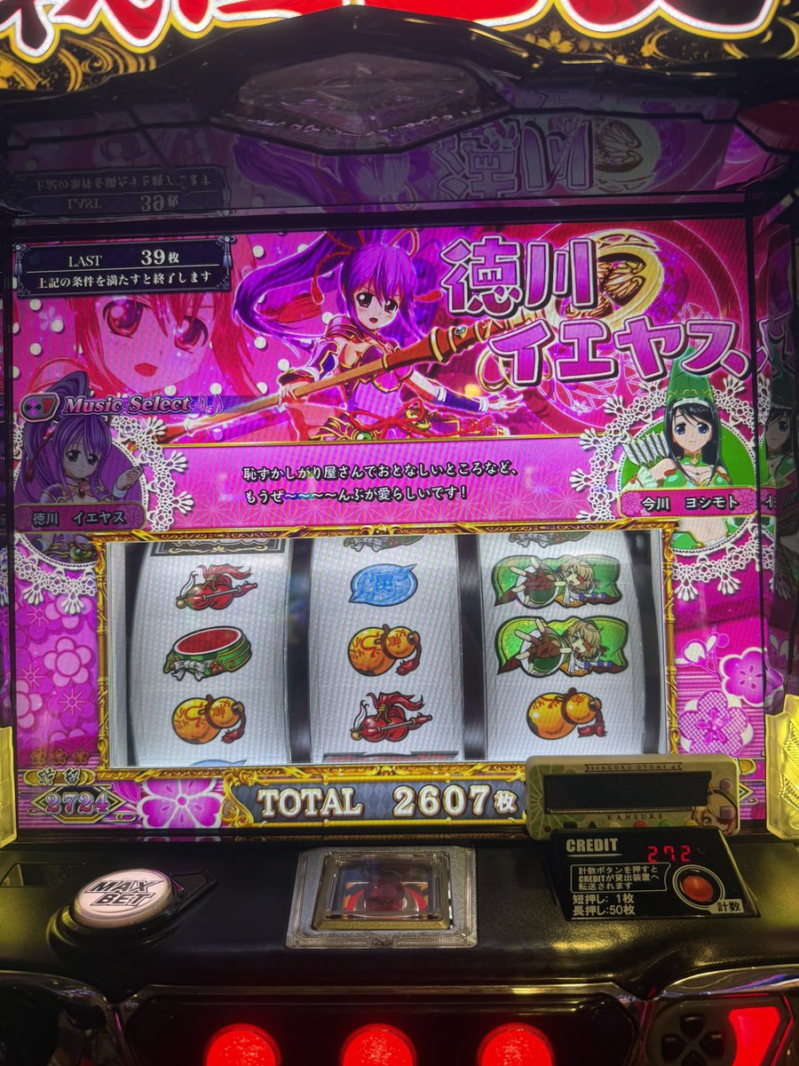 ebinbo_slot's tweet photo. マギレコ&amp;乙女4
ドラマティックパチスロで耐え‼️

マギレコ朝イチ6スルーで投資5万w

黒江チャレンジで救われるも-4万😭

挙動の良さそうな乙女4に移動して3,000枚出て何とか捲り‼️

3ループでヨシテル1度も来ずw

設定は全く分からんw
・乙女アタック4/6
・50gボーナス1/3
・オウガイ1/5

#戦国乙女4 https://t.co/KHUW9roYwD