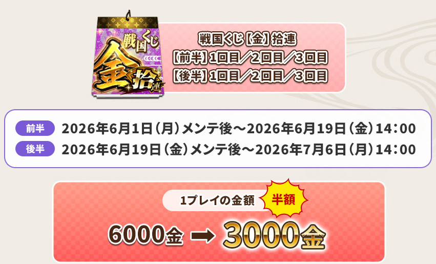 戦国IXA 🟣🟡 幻の武将大饗宴 🔴⚫️イベントの 各種くじ関連の内容も