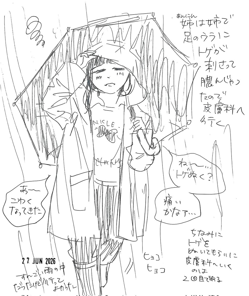 samekok1's tweet photo. 予防接種頑張ったナウ男（これ以降、何科でも怖がって暴れる）。姉は姉で足の裏にトゲが刺さり、皮膚科へ（なお2度目）。ズボン裏表に履いていく杏仁（ささっとトイレで着替えたら?と言うとタイミングが難しくていけないと悩む。何とかなったらしい）。夜のクレームタイム、いずれもご尤もなご意見。 https://t.co/UEBzDDlCDR