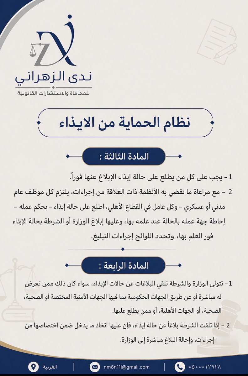 Lawnada0's tweet photo. إذا تعرض أي شخص للإيذاء، أو علمت بوجود حالة إيذاء، فلا تتجاهل الأمر.
فنظام الحماية من الإيذاء أوجب على كل من يطلع على حالة إيذاء أن يبلغ عنها فورًا.
#نظام_الحماية_من_الإيذاء
#بلاغ #تبليغ #تهديد https://t.co/9BZpigkBqf