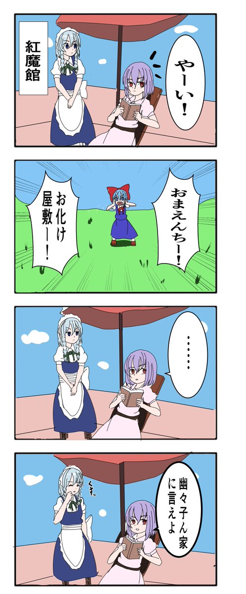 G7TkhzorQL46483's tweet photo. 東方4コマ漫画46作品目
「レミリアVSチルノ」 https://t.co/ZDZdwp02es