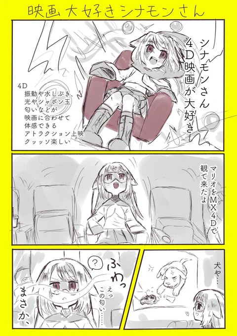 【再掲】新しいマリオも4DXで観たい 
