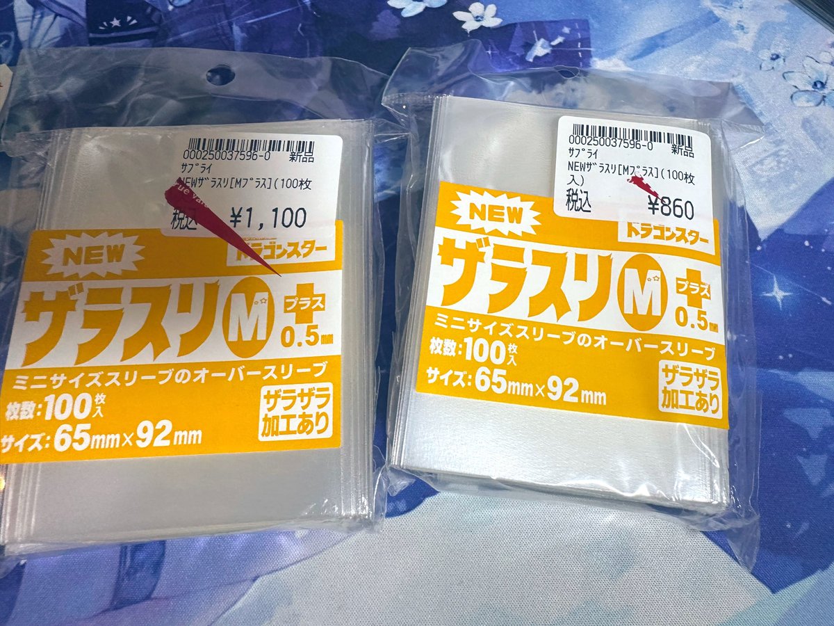 corocone's tweet photo. ひえー。。。
気のせいかと思ったら、やっぱり高くなってるー💦
消耗品だからジリジリと痛い😓 https://t.co/HIP6P6vJt5