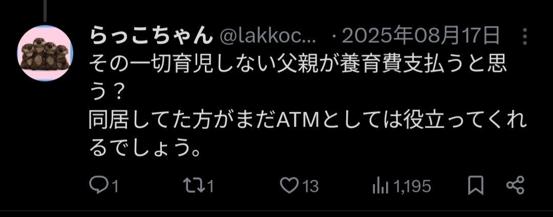 rm5fchrs's tweet photo. @lakkochan_vet @dominofu196545 @m_k_nao あ！人間に対して【ATM】と言うことを許容してる倫理観が欠如してる人だ！！

自分の発言すら理解できないほど低能さんなの？
それとも、都合悪いことは忘れちゃう痴呆さんなの？

それか、私が言う分はいいの！！って正当化するクソ人間かな？ https://t.co/XoOlCc1SLx
