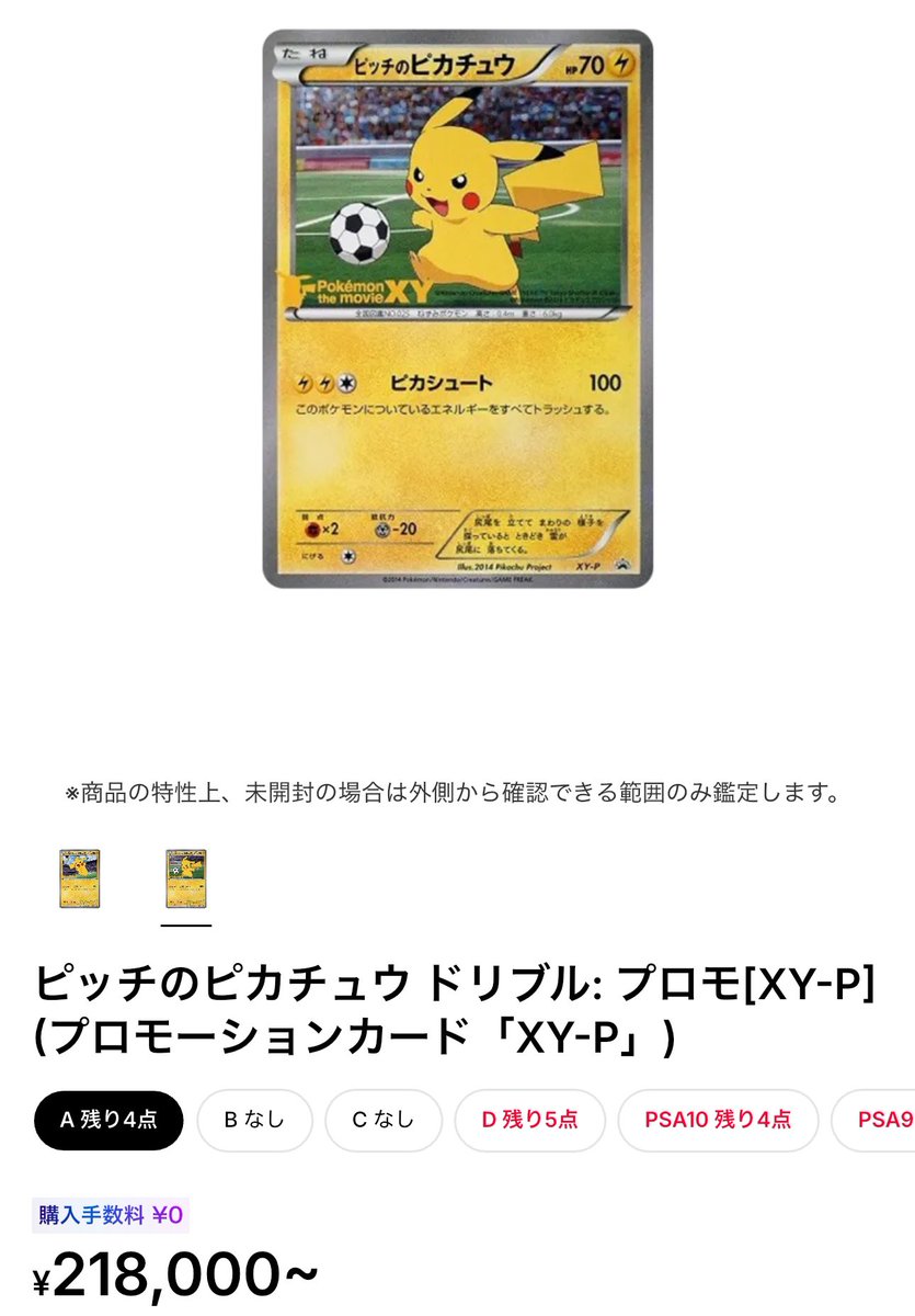 Shown_pcg's tweet photo. 次のコラボは……..実は過去にも？
【Jリーグ×ポケモンコラボ】
サッカークラブと各ポケモンがコラボ決定🔥

気になって過去のサッカーJリーグとのコラボを調べたら、2014年にも開催されていた。

その時には小学生以下の参加者限定で配布された
【ピッチのピカチュウ】
気になって相場を見てみたら…………
え…………これはマジですごい。🔥
熱すぎ….

今回発表されたのはコラボ決定という情報までなので、プロモカードやプロモパックなどがあるかどうかはまだ分かりませんが……
もし配布があったら絶対争奪戦必須では！？🔥

明日7月6日18時にクラブパートナーが発表されるみたいなので、今から楽しみで仕方ない！！
続報を待ちましょう⚽️✨

#ポケモンＪリーグ　#ポケカ