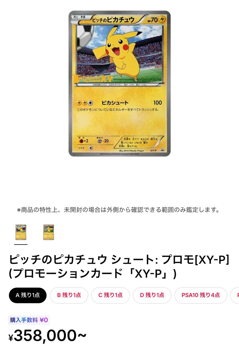 Shown_pcg's tweet photo. 次のコラボは……..実は過去にも？
【Jリーグ×ポケモンコラボ】
サッカークラブと各ポケモンがコラボ決定🔥

気になって過去のサッカーJリーグとのコラボを調べたら、2014年にも開催されていた。

その時には小学生以下の参加者限定で配布された
【ピッチのピカチュウ】
気になって相場を見てみたら…………
え…………これはマジですごい。🔥
熱すぎ….

今回発表されたのはコラボ決定という情報までなので、プロモカードやプロモパックなどがあるかどうかはまだ分かりませんが……
もし配布があったら絶対争奪戦必須では！？🔥

明日7月6日18時にクラブパートナーが発表されるみたいなので、今から楽しみで仕方ない！！
続報を待ちましょう⚽️✨

#ポケモンＪリーグ　#ポケカ
