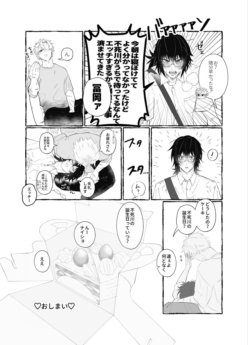 kazekawapp1129's tweet photo. 本日お配りしたペーパーのぎゆさね真ん中バースデー漫画です💙🍰💚ヤマなしオチなし、ラブラブなのに恋人未満な小悪魔くんとメガネくんの2人のお話です。 https://t.co/Ttc9TvEeqs