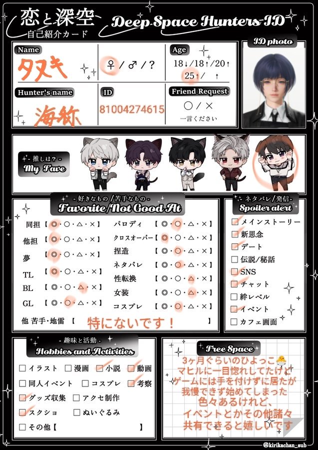 su_0036019's tweet photo. 恋と深空　今年の3月ぐらいから始めた🐣で
母から勧められ始めた所、沼りました🕳️
同担さんも他担さんとも仲良くなりたい所存です。
（同担苦手方もいると思うのでそっとブロしてもらっても大丈夫です）

#恋と深空好きさんと繋がりたい
#恋と深空自己紹介カード https://t.co/WnP0AW3beu