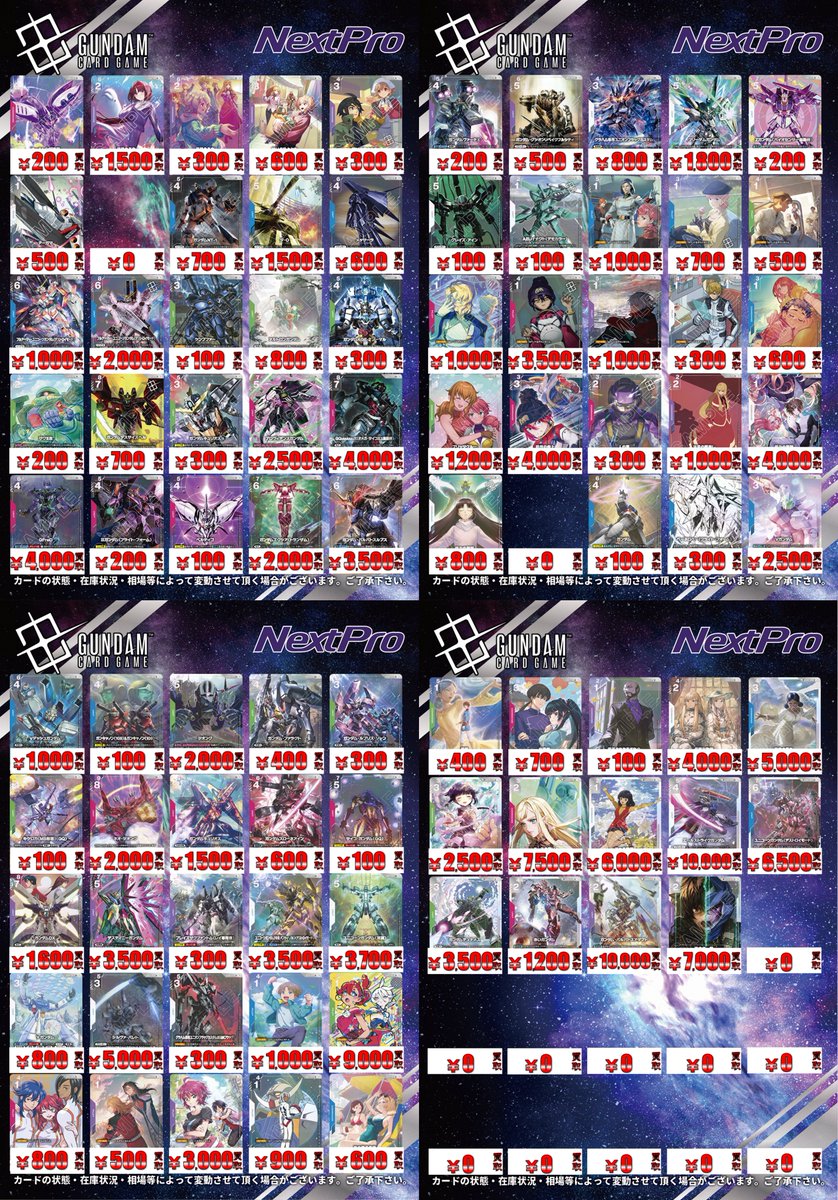 🌟ネクプロ2号店 ガンダムカード買取情報🌟】 🌈🌈パラレル大募集