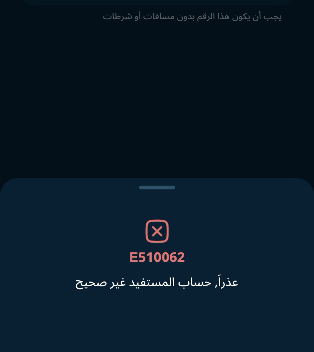 1987mj1's tweet photo. @alinmaCare السلام عليكم اضيف حساب محلي ومتاكد منه ميه في الميه يجيني حساب المستفيد غير صحيح ؟؟ https://t.co/fXSDYfdAlx