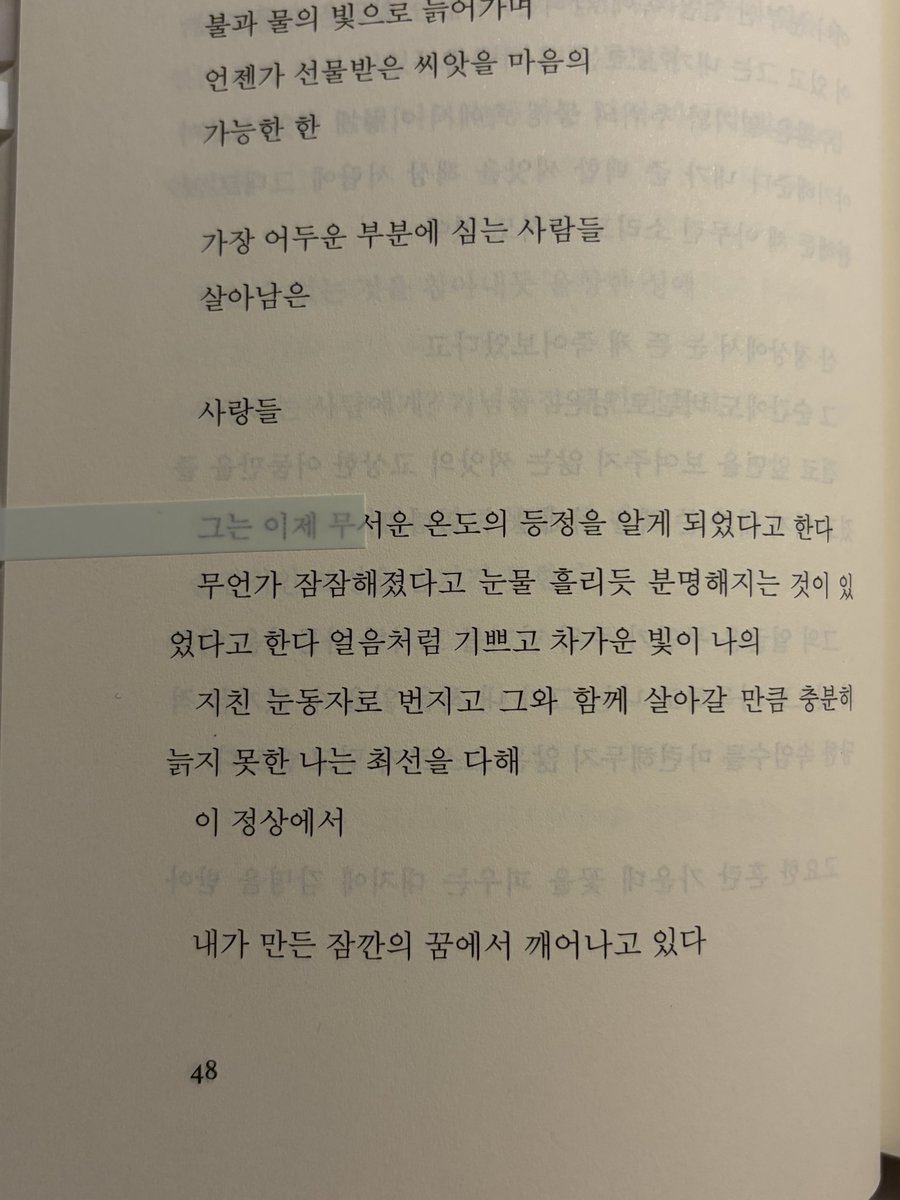 ilddango's tweet photo. 🪸 폭포 열기
솔직히 너무 어려워서 해설 읽고도 이해 안됨…😅
해설에선 시인의 전작들을 알아야 이번 시집도 이해할 수 있다는데 흠 글쎄.. 다른 시집들을 찾아볼 것 같진 않네요 https://t.co/JYRA5BzvL0