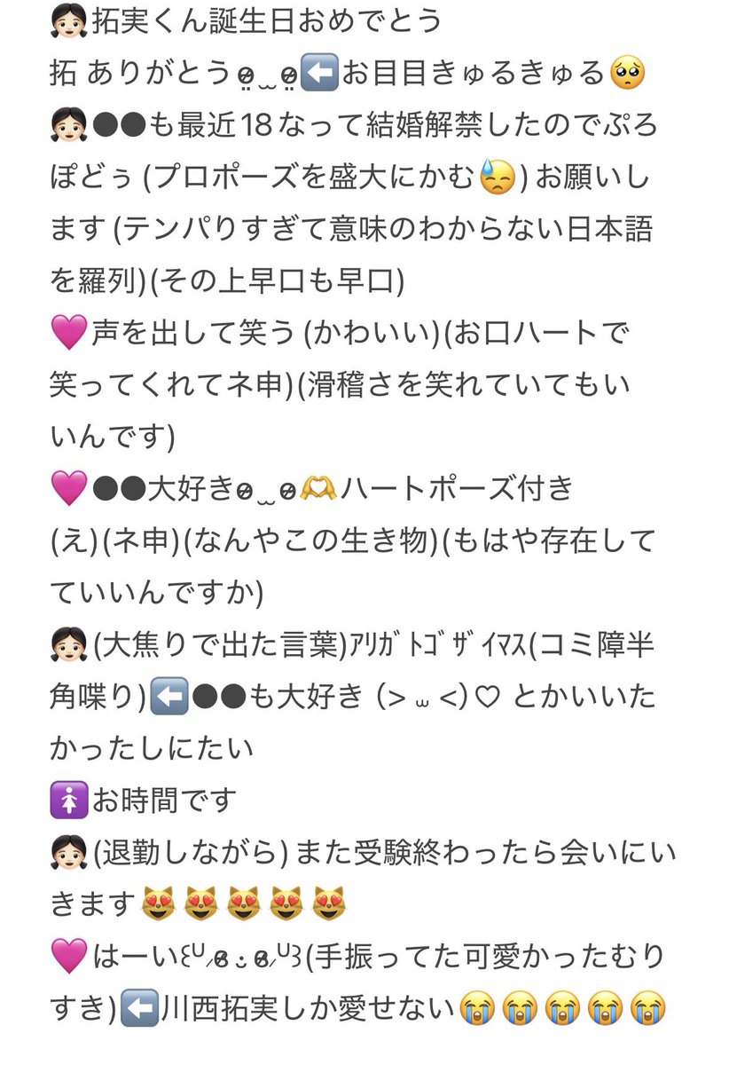 kmt_623's tweet photo. 意味わからんオタクでほんとごめん。ずっと拓実くんが大好き🩷
#JI_BLUEオフライントーク会
#JI_BLUE   #川西拓実 https://t.co/l9p4inxLN0