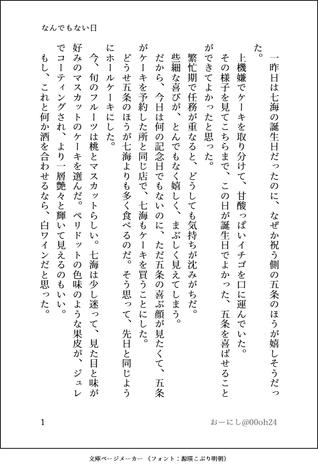 00oh24's tweet photo. #七五ワンドロワンライ
#七五の日2026

七五の日も企画ありがとうございます！
お題お借りしました
お題：記念日/おやすみのキス/ブラックコーヒー
『なんでもない日』（1-4/6）
五の喜ぶ顔が見たい七です https://t.co/0Kjkt0IcAI